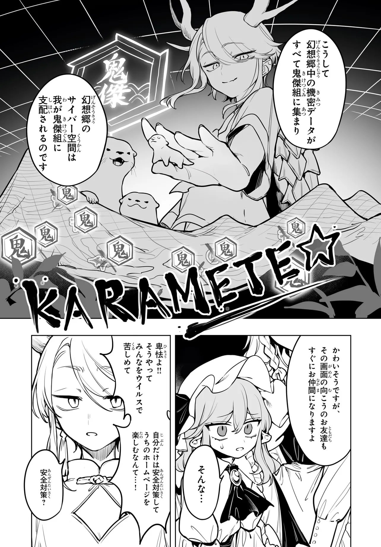 Koumakan no Onna-tachi Chapter 18 13ページ