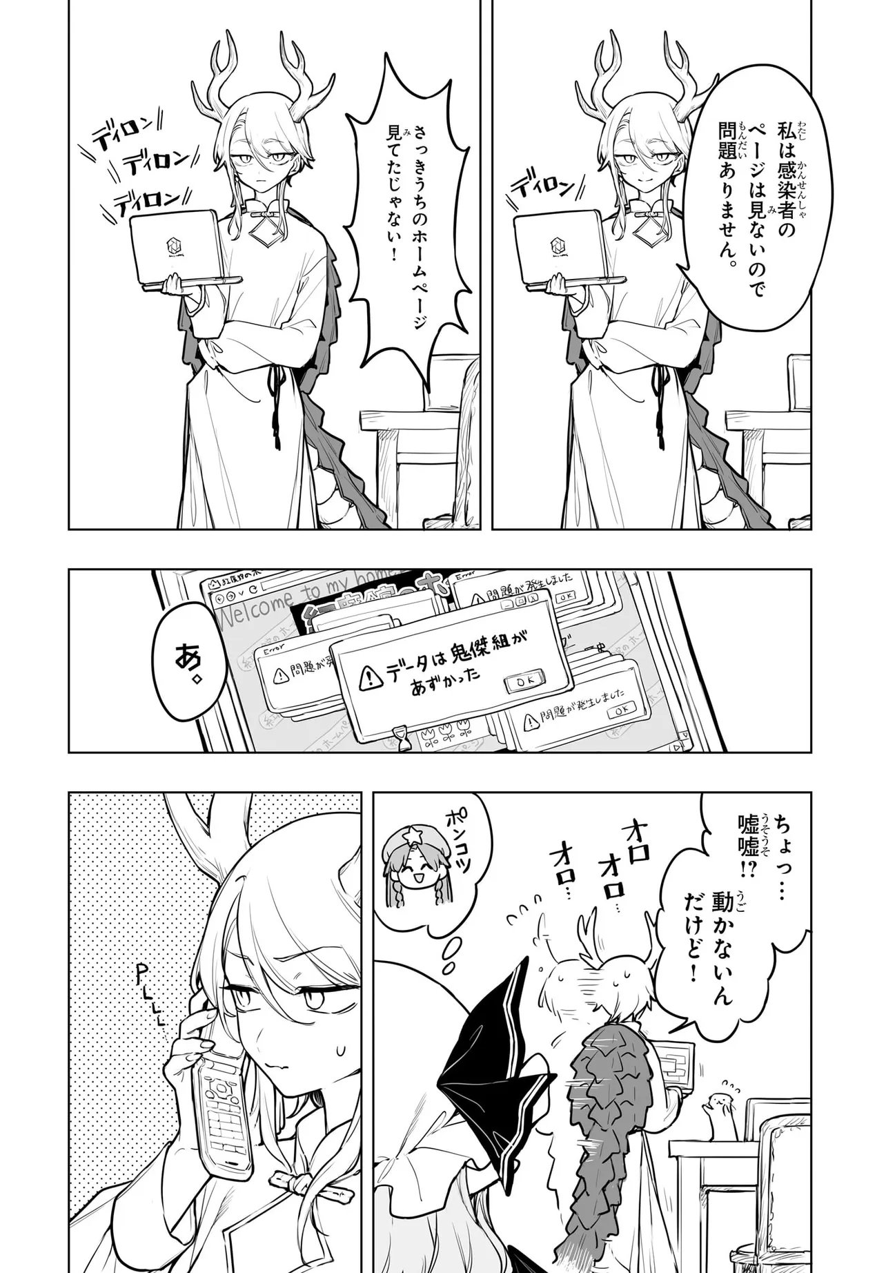 Koumakan no Onna-tachi Chapter 18 14ページ