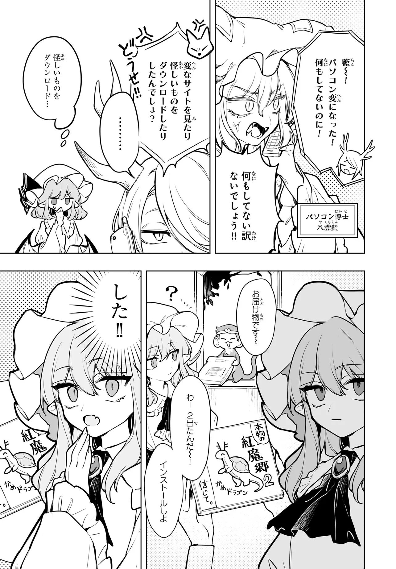 Koumakan no Onna-tachi Chapter 18 15ページ