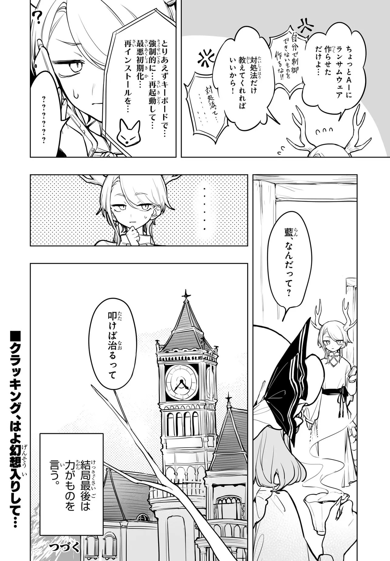Koumakan no Onna-tachi Chapter 18 16ページ