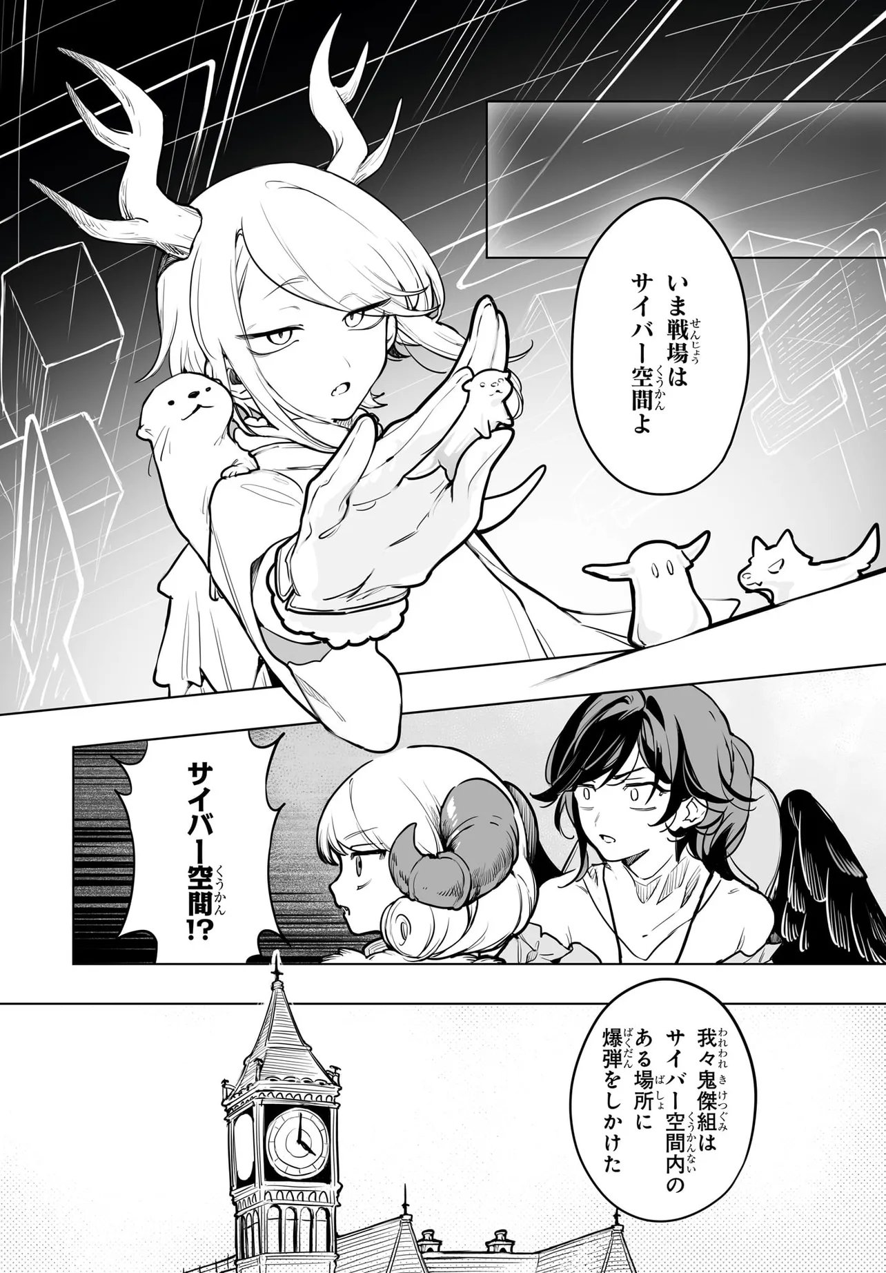 Koumakan no Onna-tachi Chapter 18 3ページ