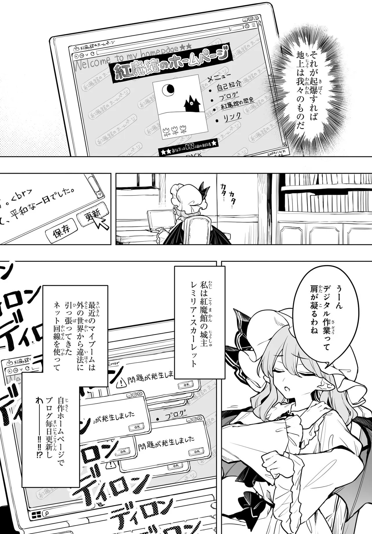 Koumakan no Onna-tachi Chapter 18 4ページ