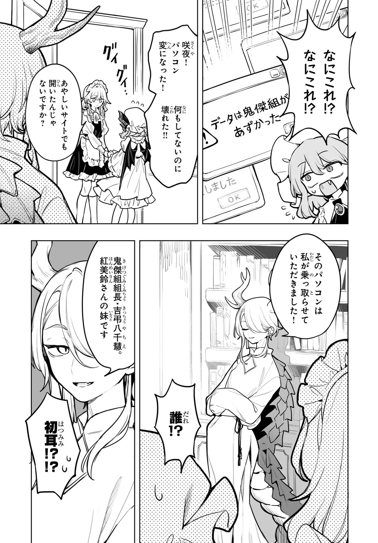 Koumakan no Onna-tachi Chapter 18 5ページ