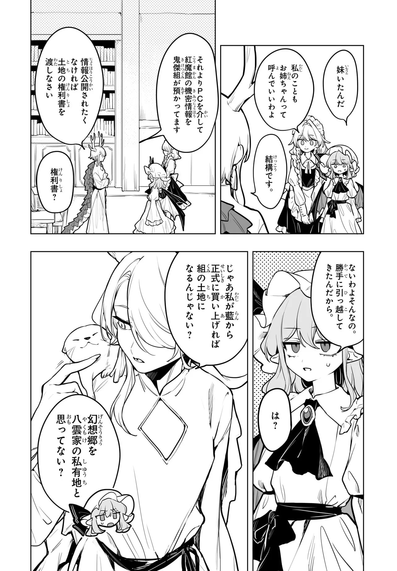 Koumakan no Onna-tachi Chapter 18 6ページ