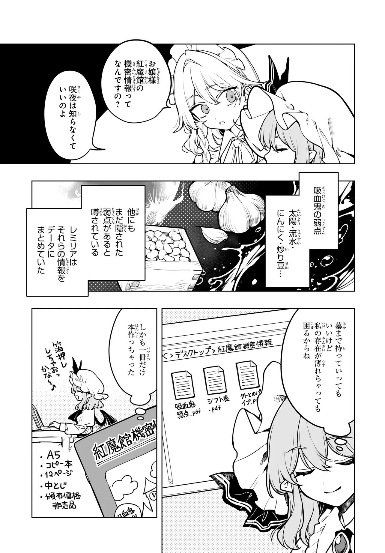 Koumakan no Onna-tachi Chapter 18 7ページ