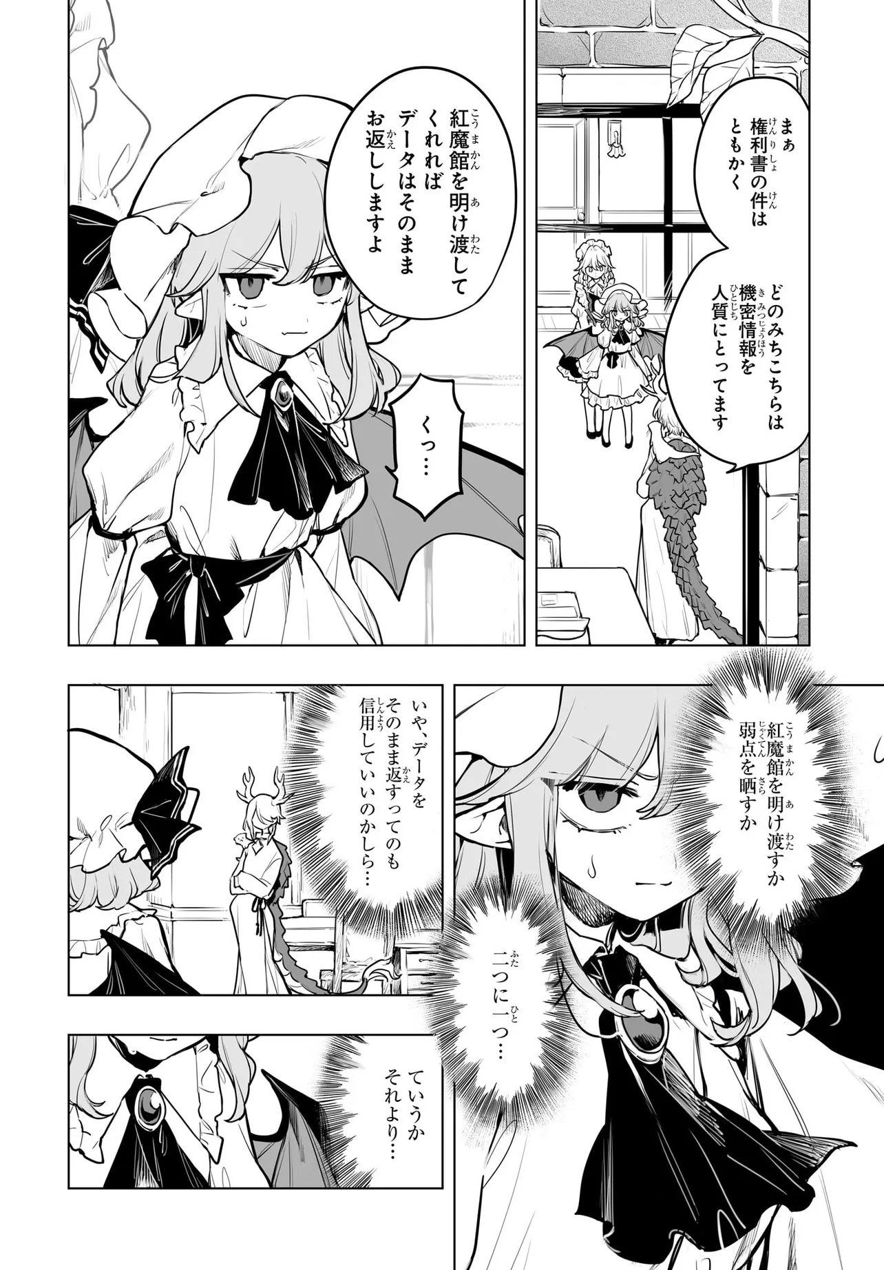 Koumakan no Onna-tachi Chapter 18 8ページ