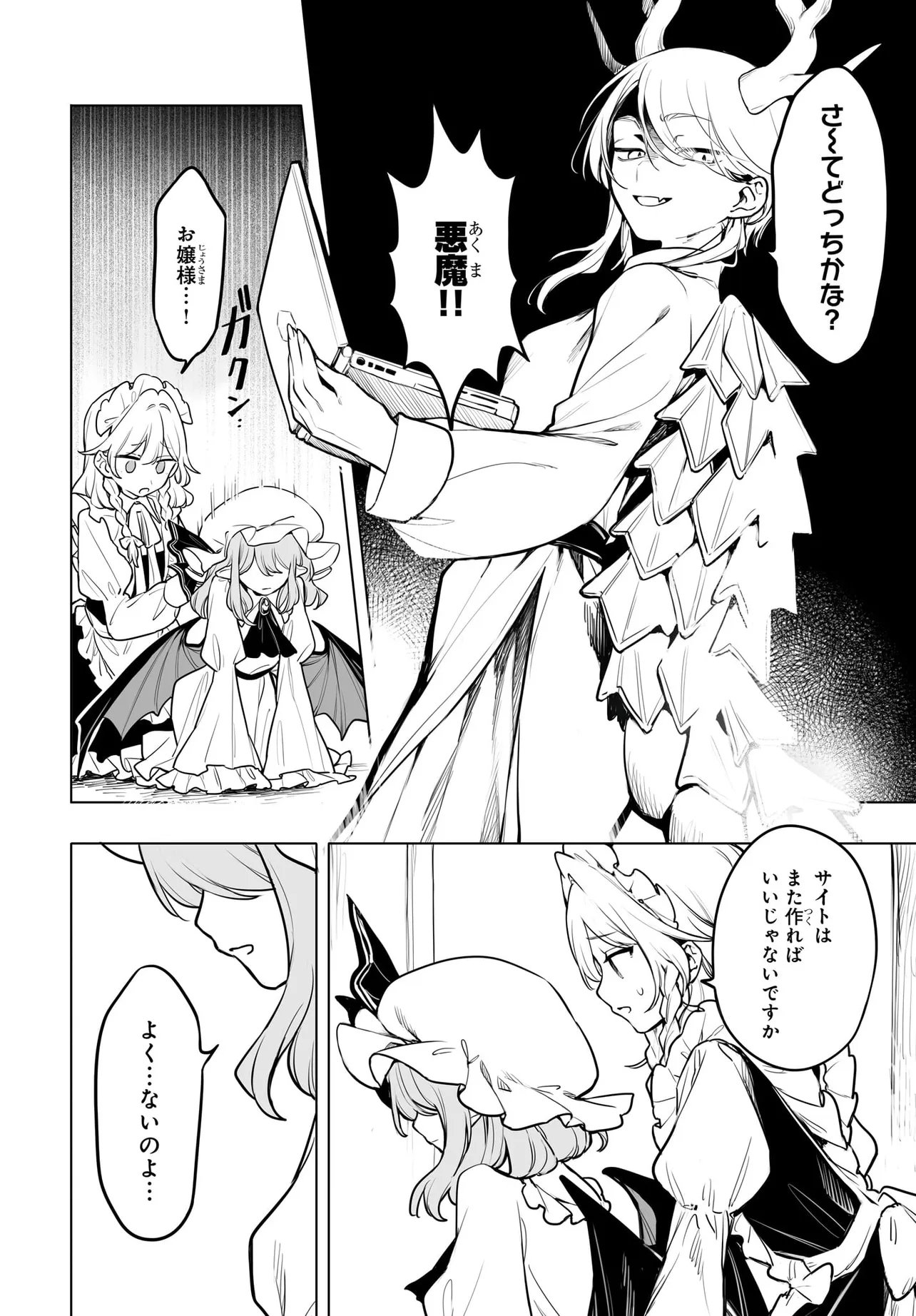 Koumakan no Onna-tachi Chapter 18 10ページ