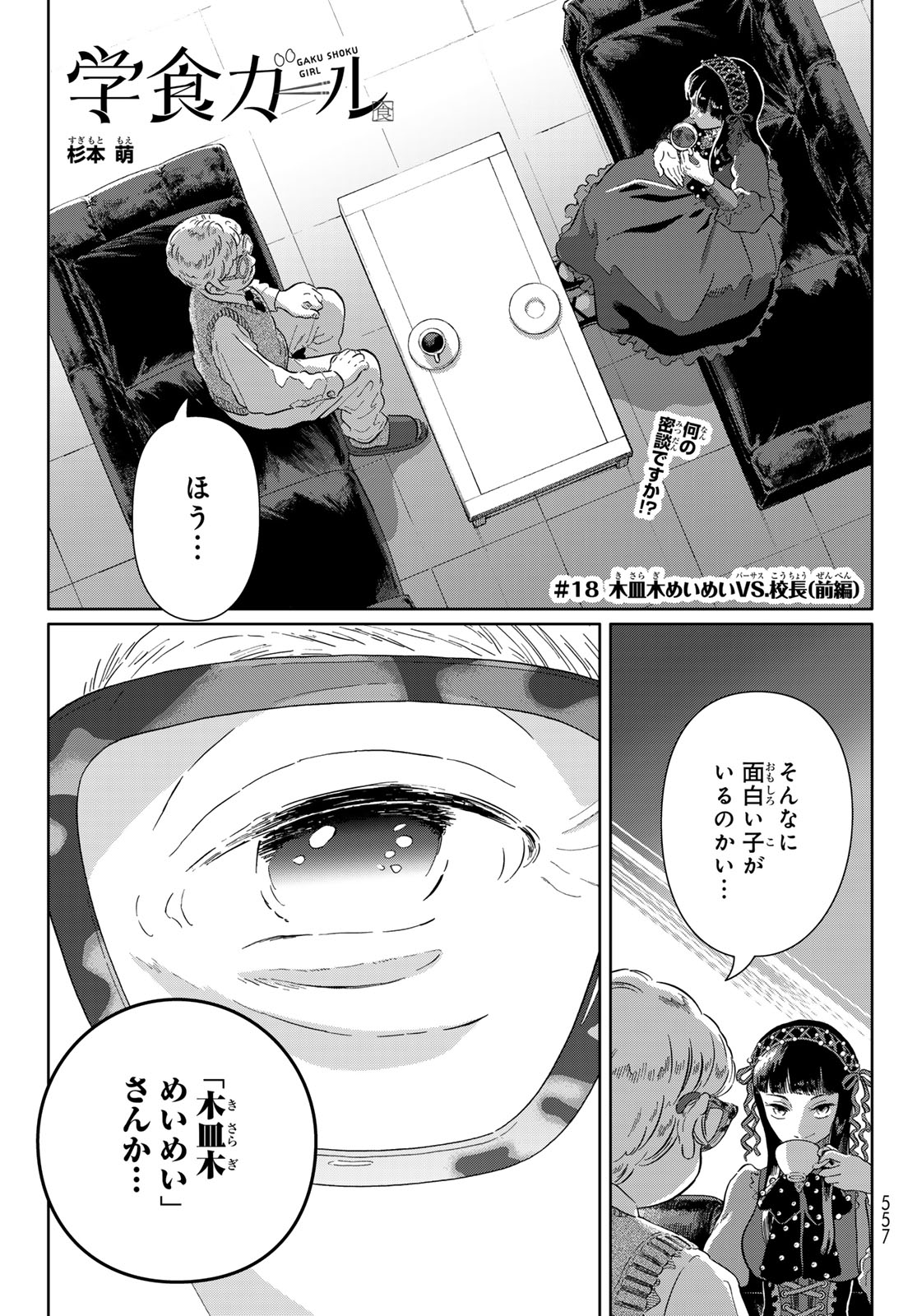 Gaku Shoku Girl Chapter 18 1ページ
