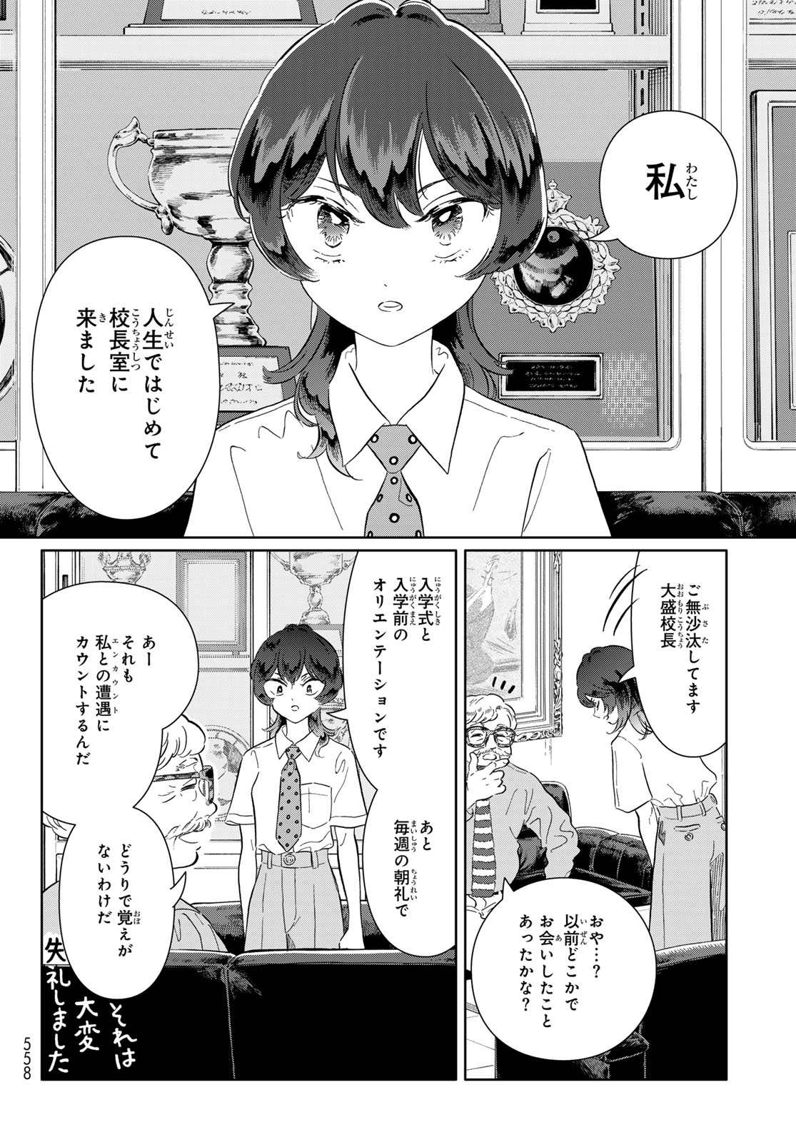 Gaku Shoku Girl Chapter 18 2ページ