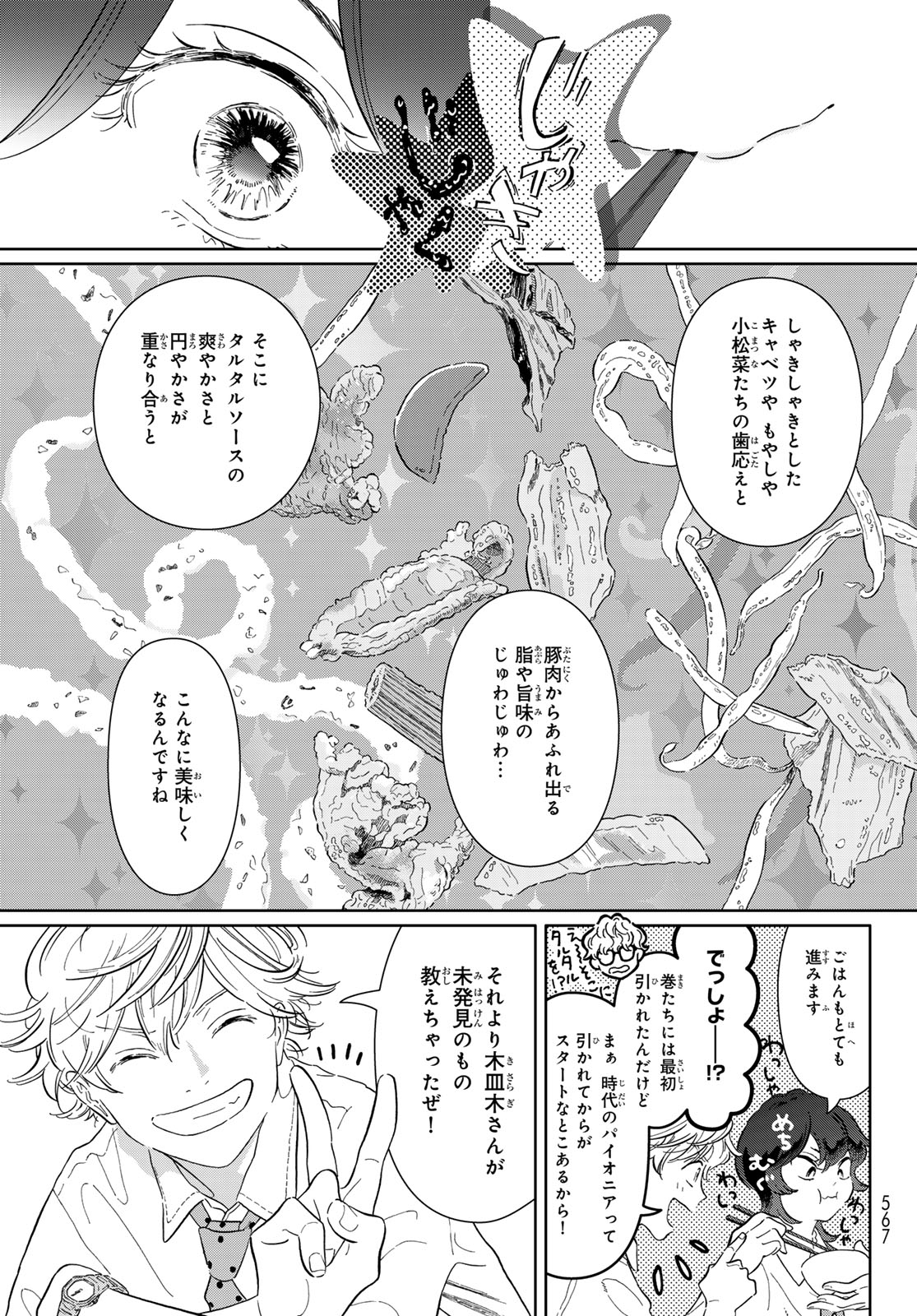 Gaku Shoku Girl Chapter 18 11ページ