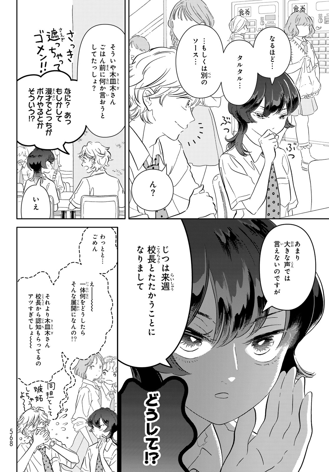 Gaku Shoku Girl Chapter 18 12ページ