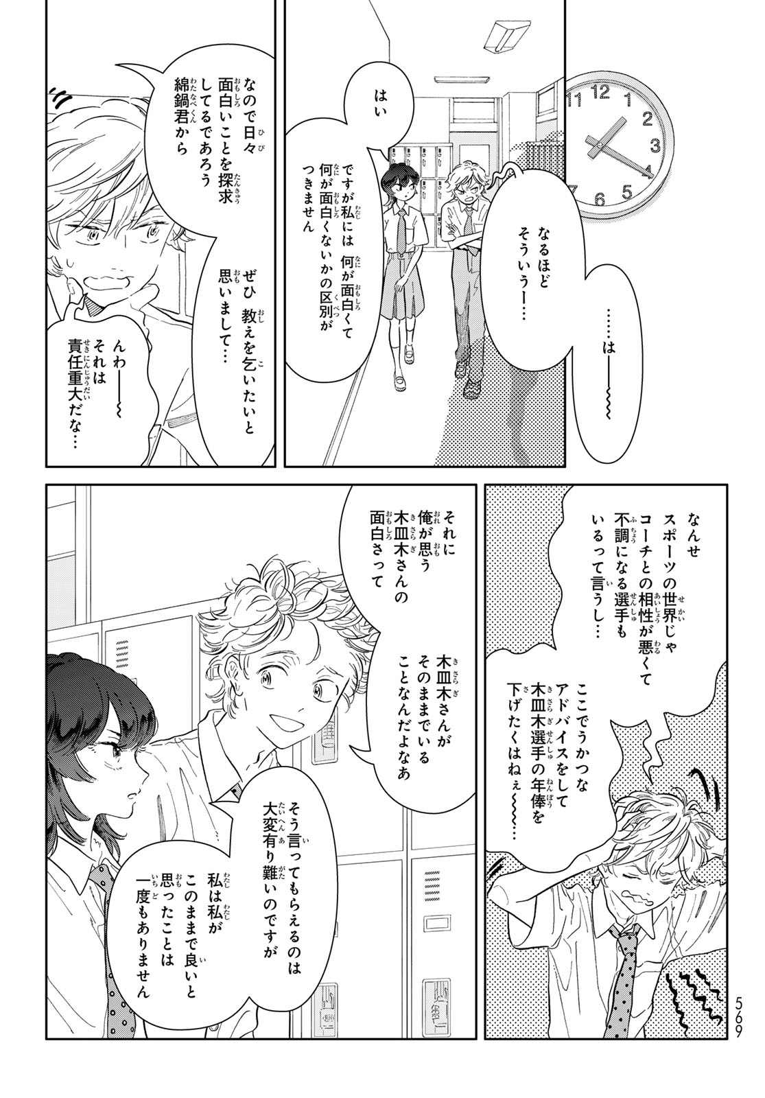 Gaku Shoku Girl Chapter 18 13ページ