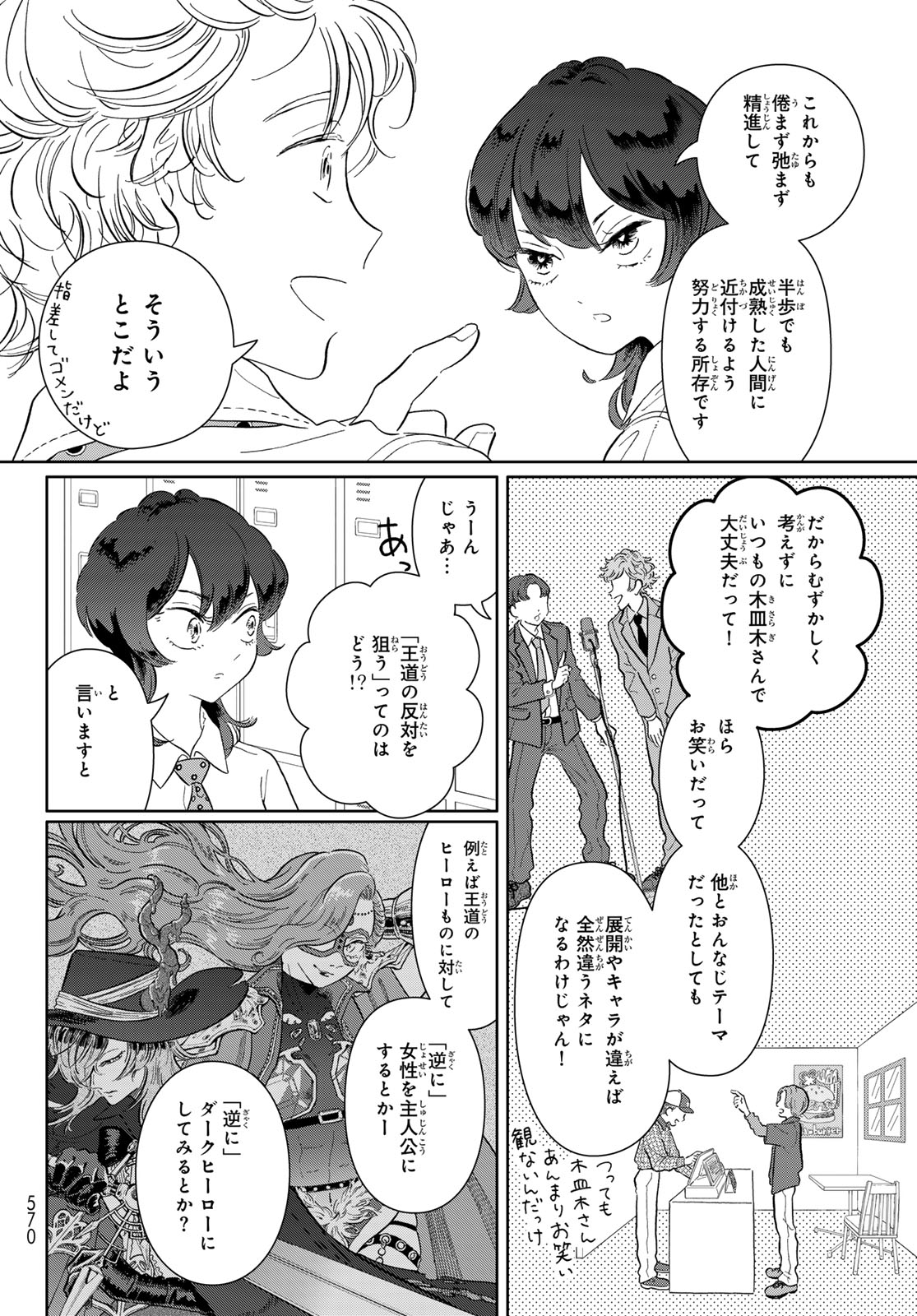 Gaku Shoku Girl Chapter 18 14ページ