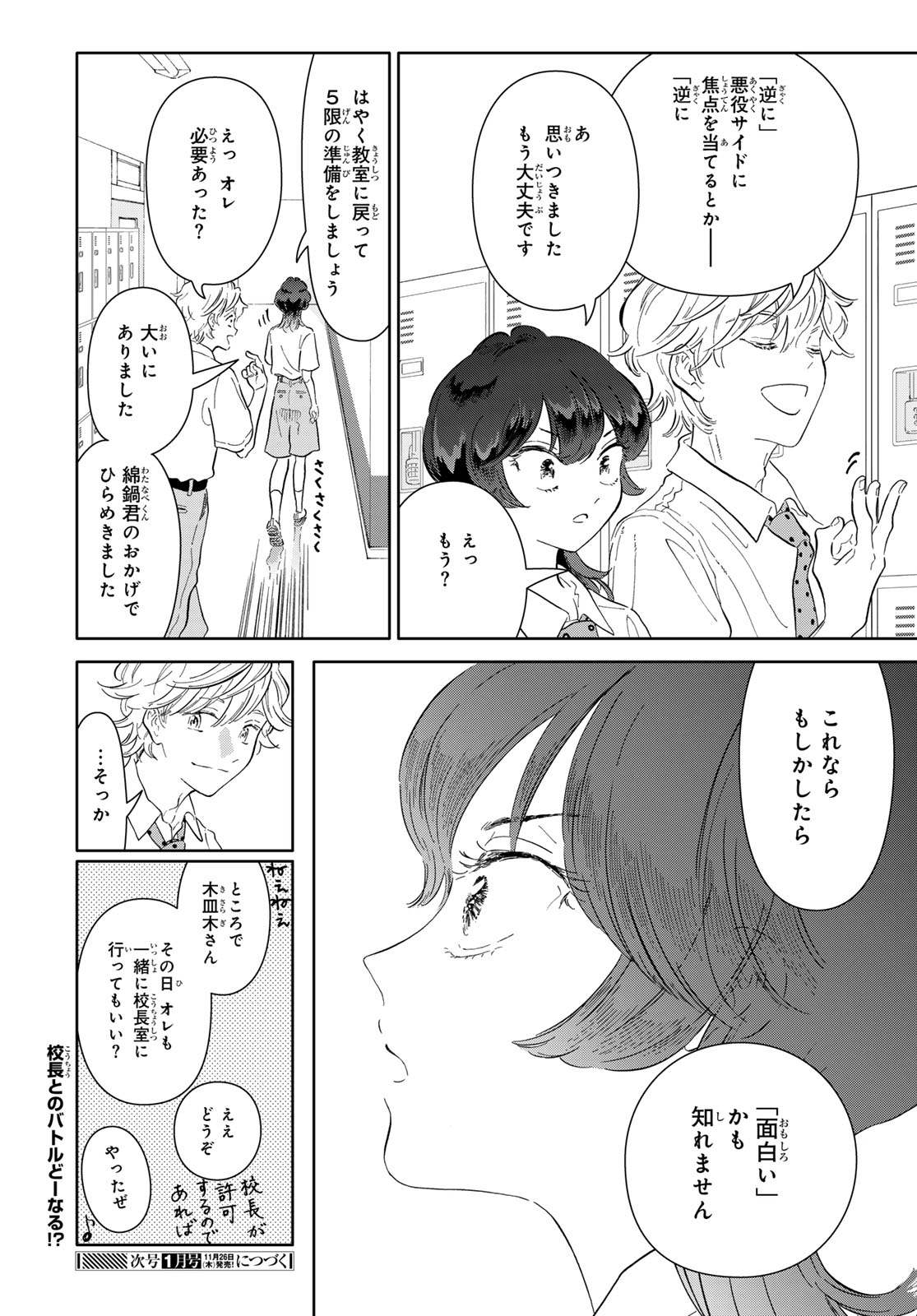 Gaku Shoku Girl Chapter 18 15ページ