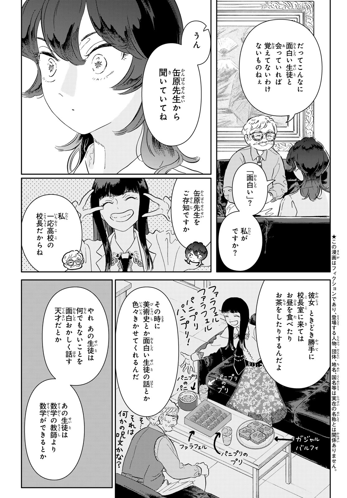Gaku Shoku Girl Chapter 18 3ページ