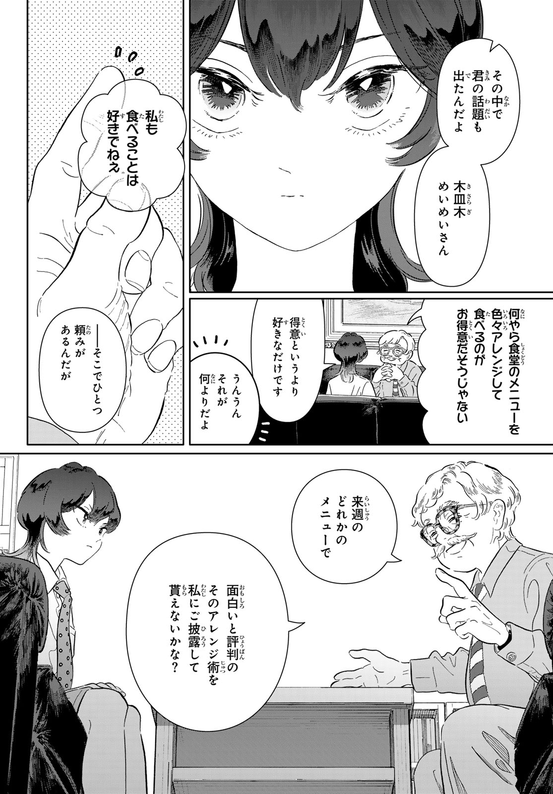 Gaku Shoku Girl Chapter 18 4ページ