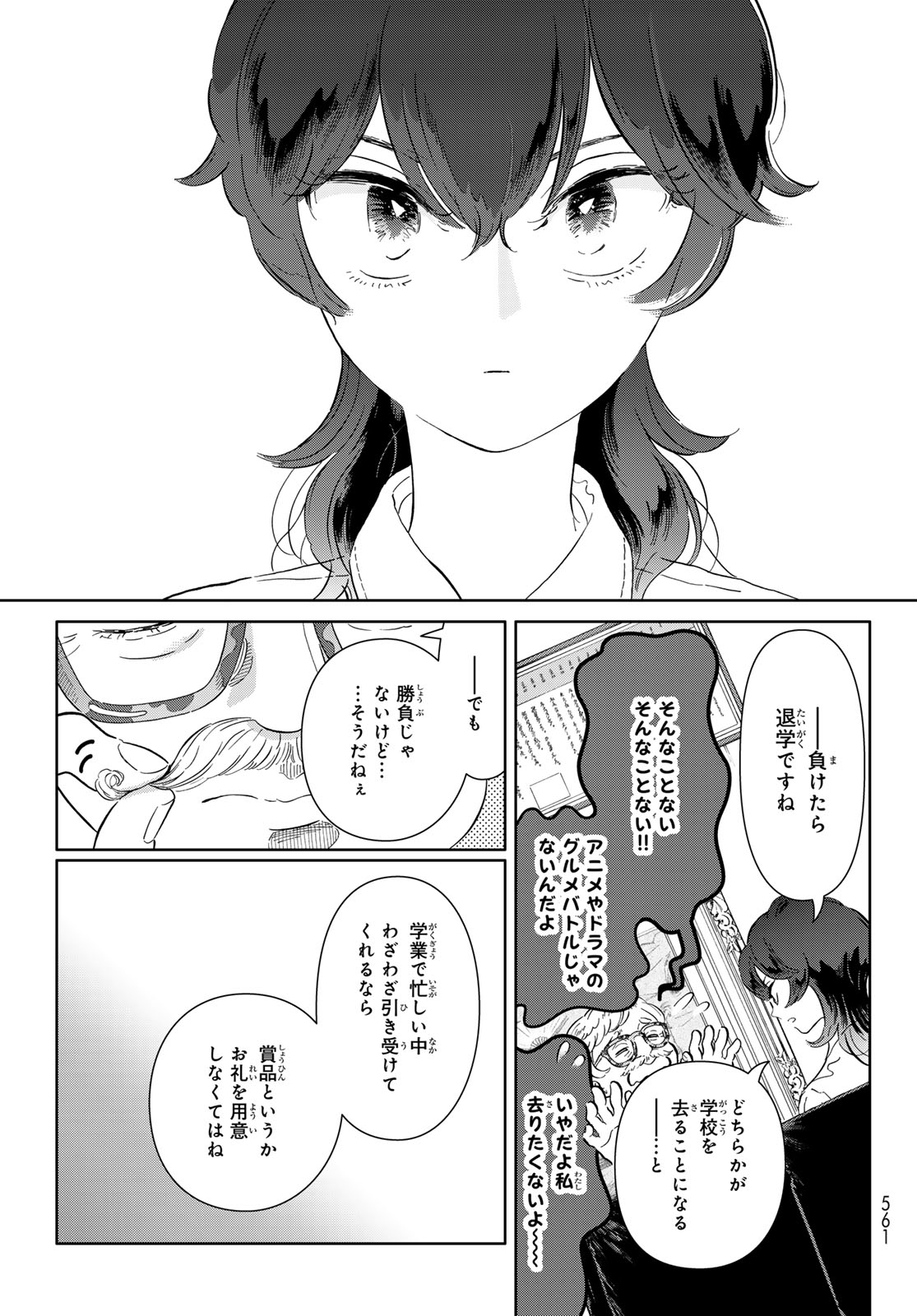 Gaku Shoku Girl Chapter 18 5ページ