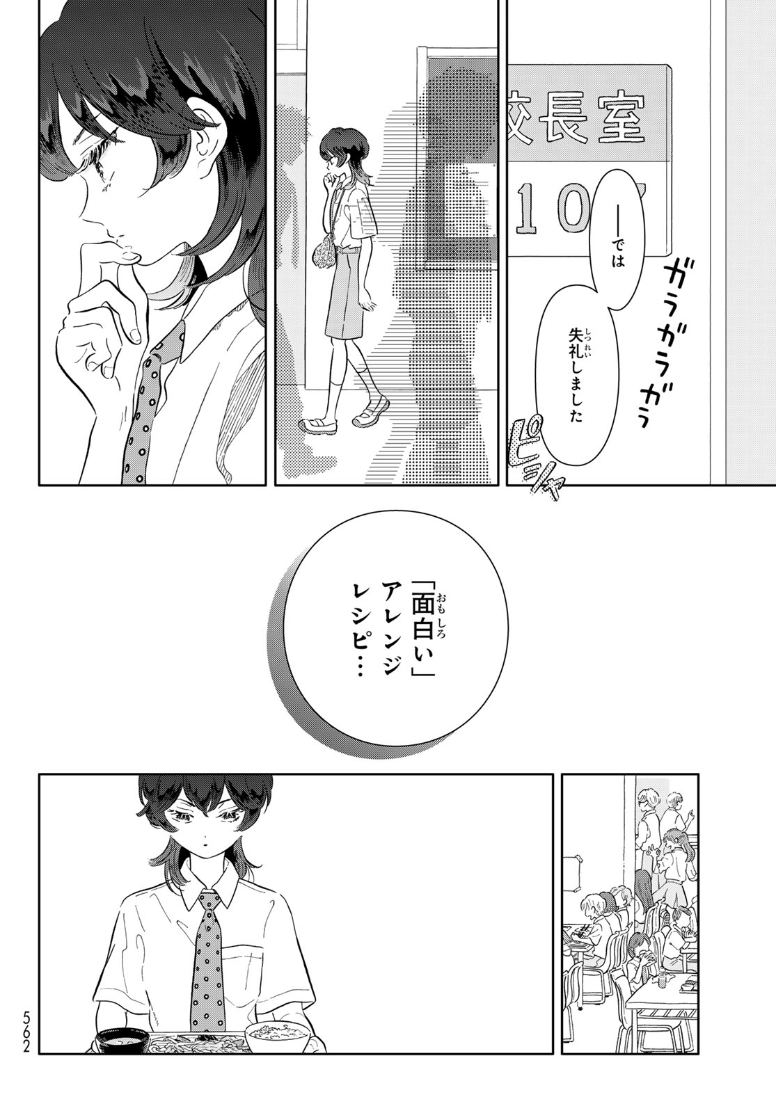 Gaku Shoku Girl Chapter 18 6ページ