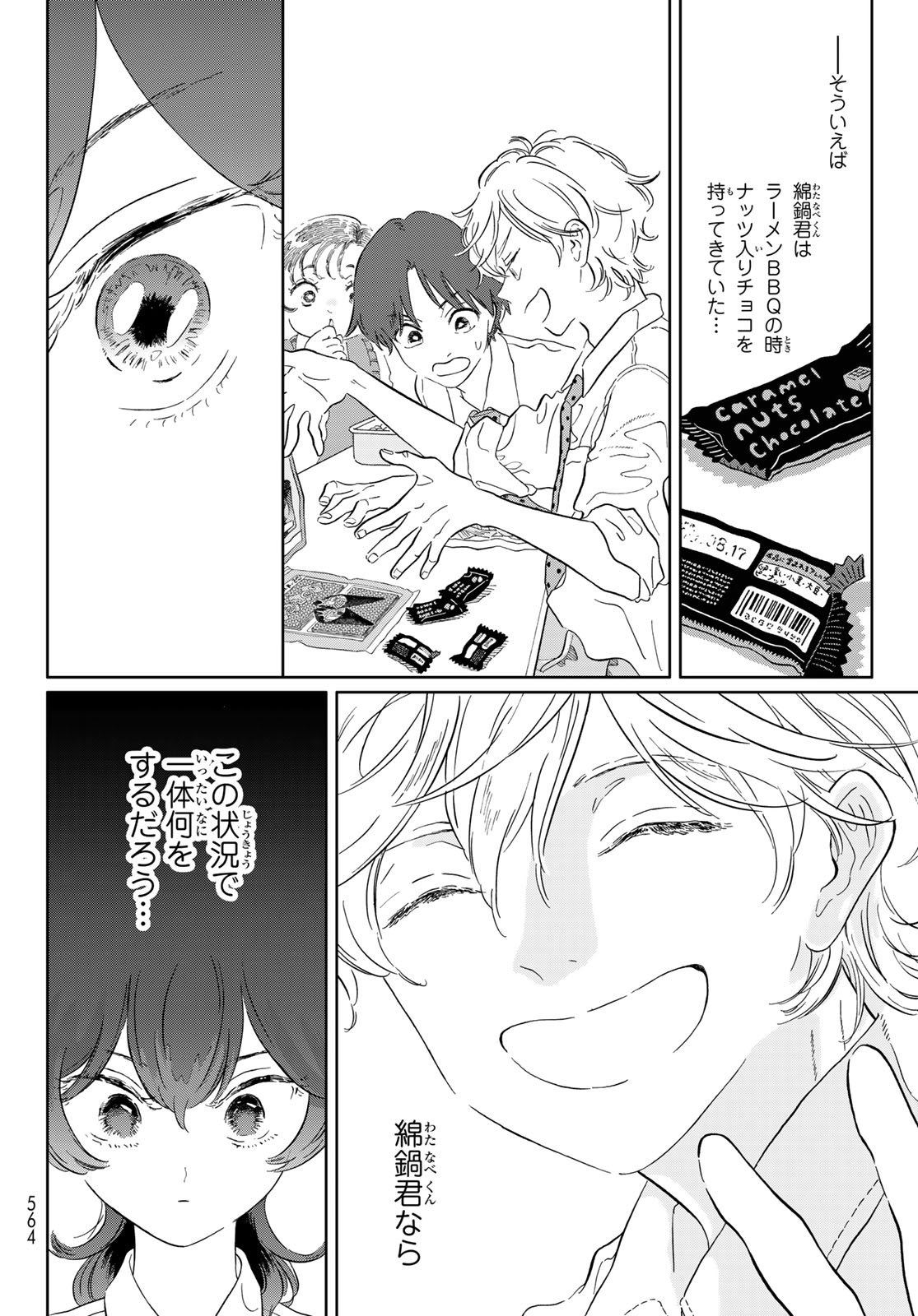 Gaku Shoku Girl Chapter 18 8ページ