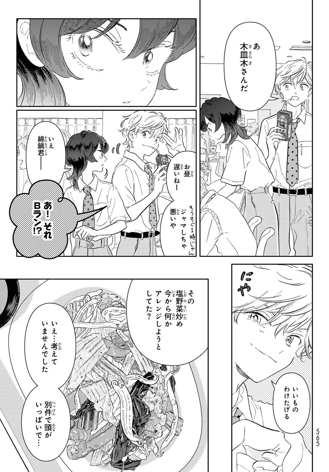 Gaku Shoku Girl Chapter 18 9ページ