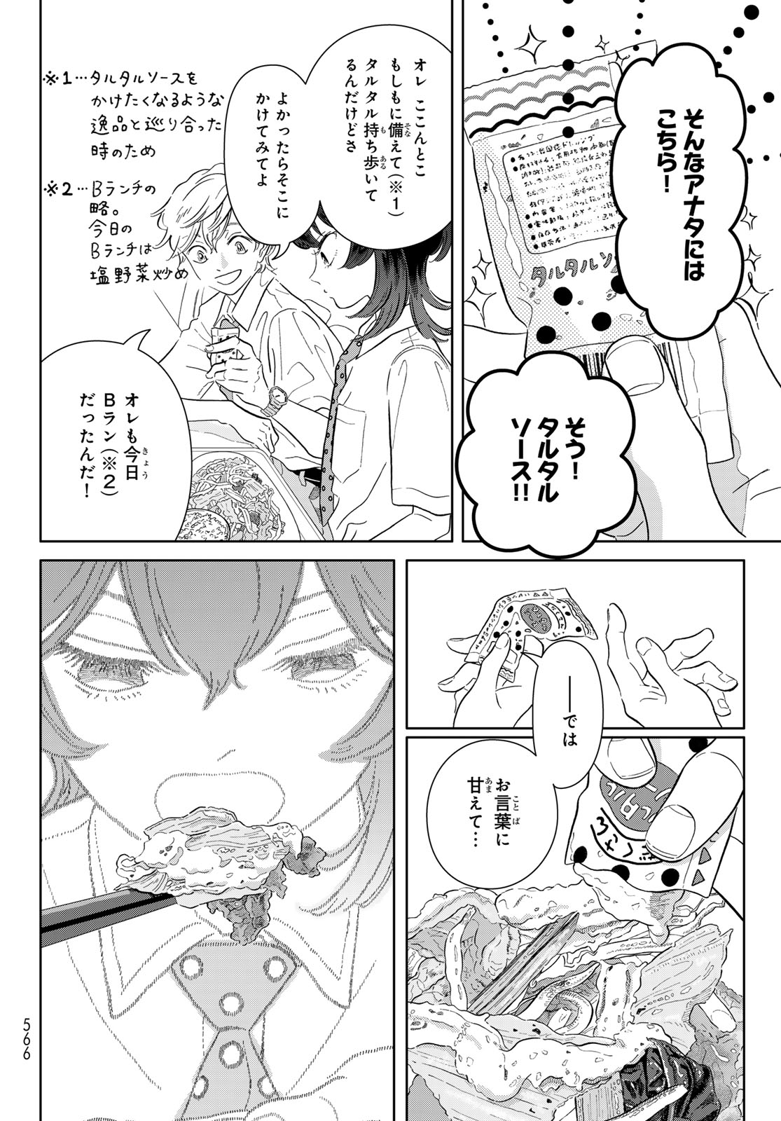 Gaku Shoku Girl Chapter 18 10ページ