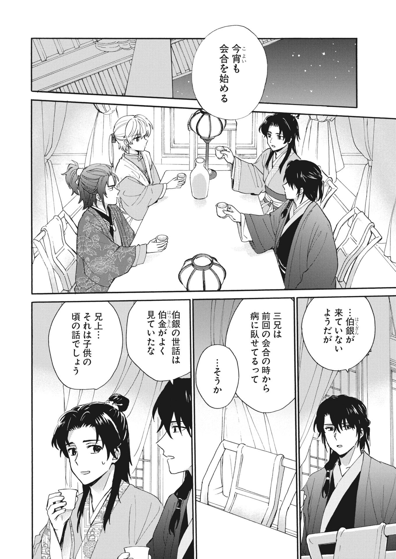 Noroware Ouji to Chahakase no Musume Genkoku Koukyuu-den Chapter 17 2ページ