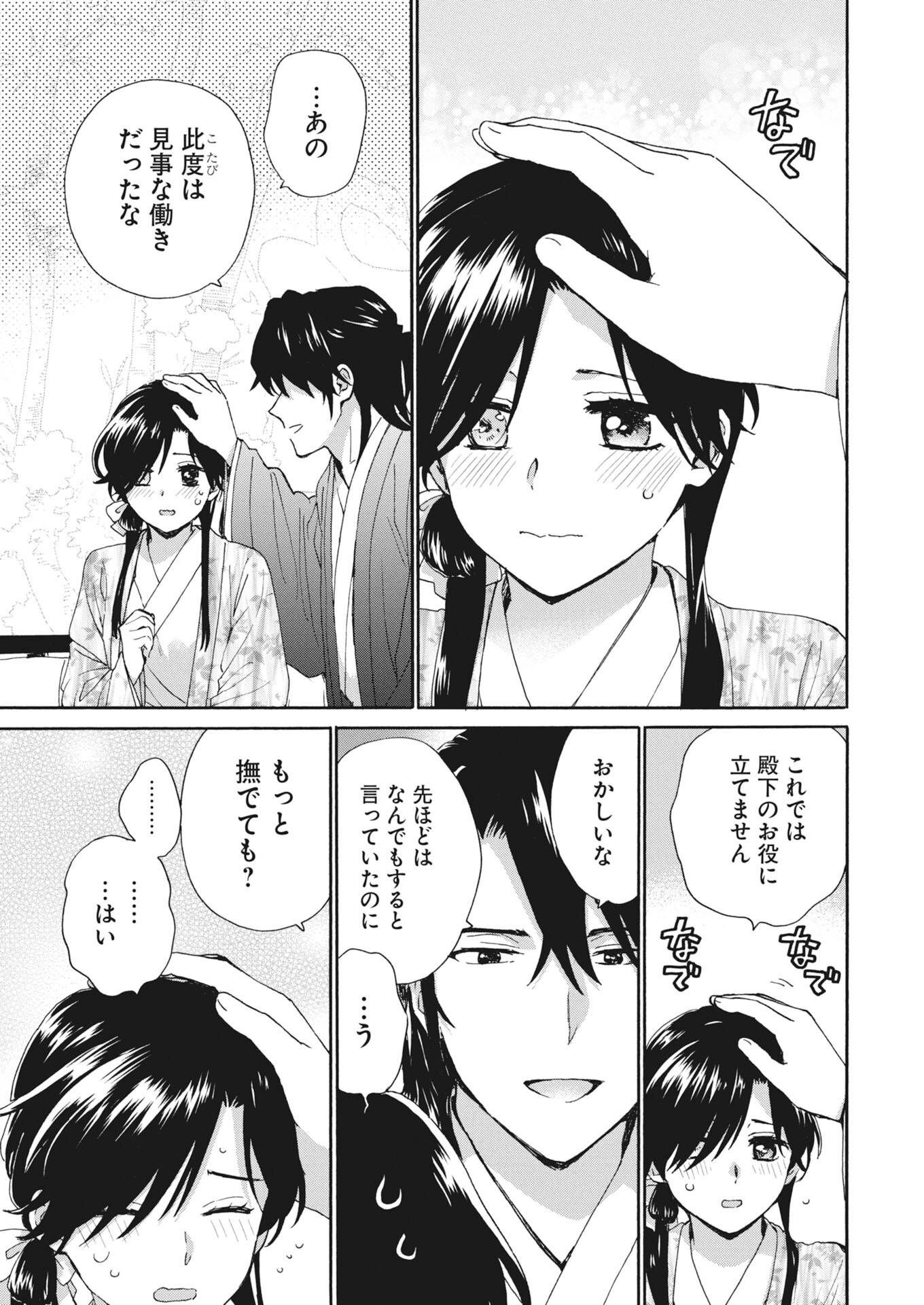 Noroware Ouji to Chahakase no Musume Genkoku Koukyuu-den Chapter 17 11ページ