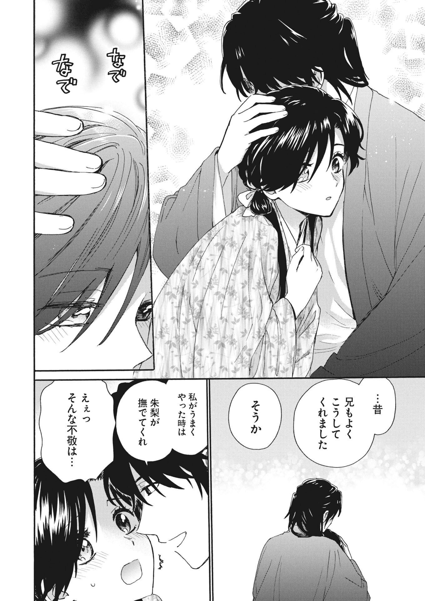 Noroware Ouji to Chahakase no Musume Genkoku Koukyuu-den Chapter 17 12ページ