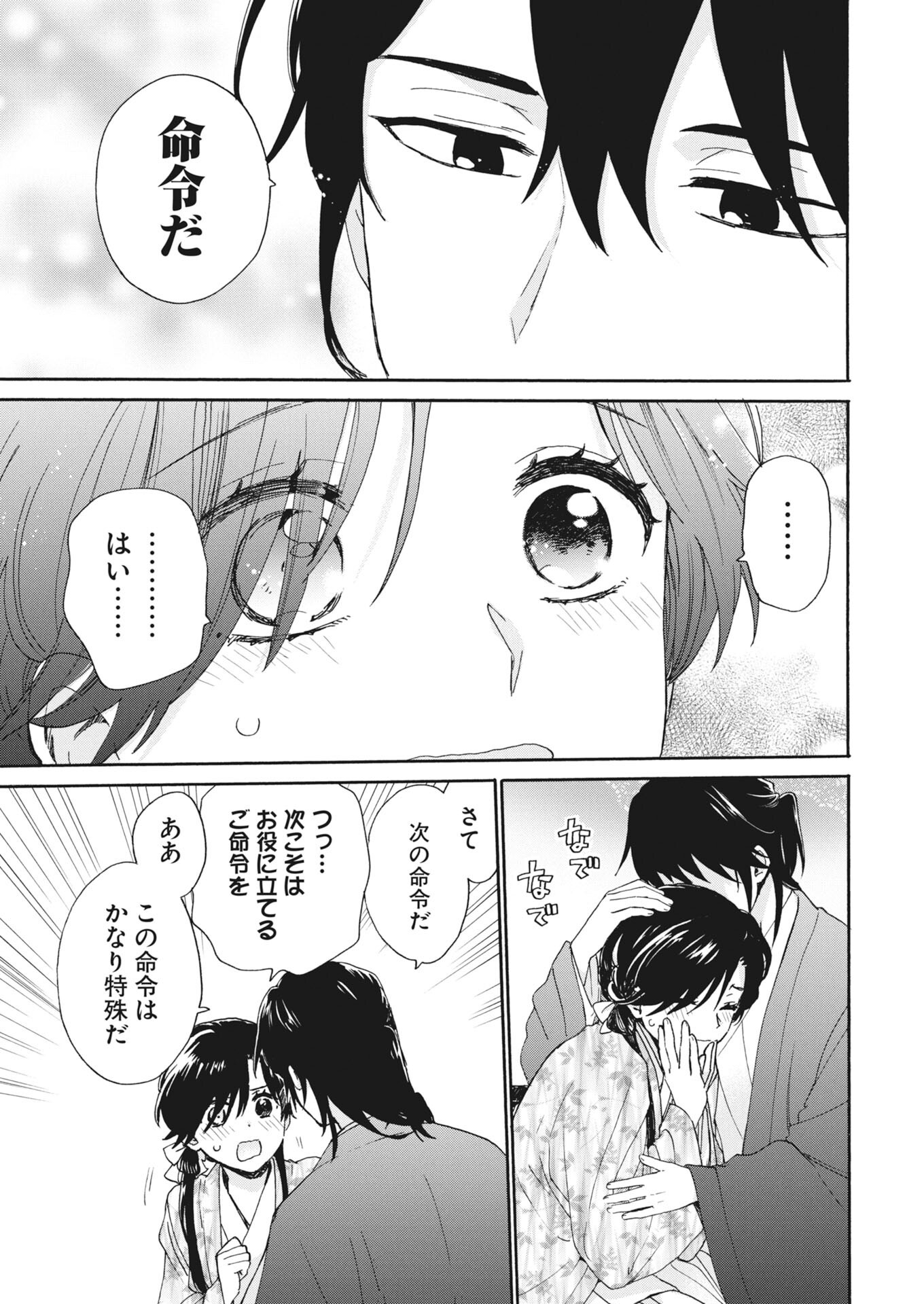 Noroware Ouji to Chahakase no Musume Genkoku Koukyuu-den Chapter 17 13ページ