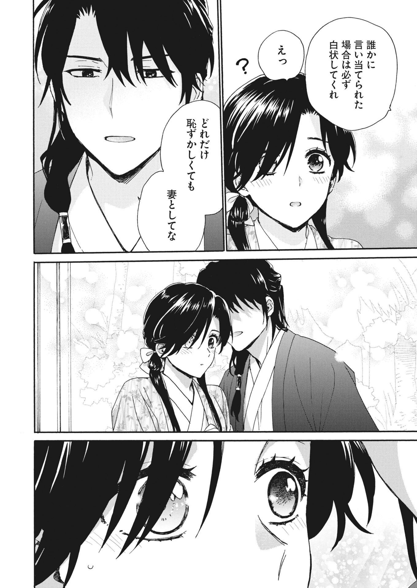 Noroware Ouji to Chahakase no Musume Genkoku Koukyuu-den Chapter 17 14ページ
