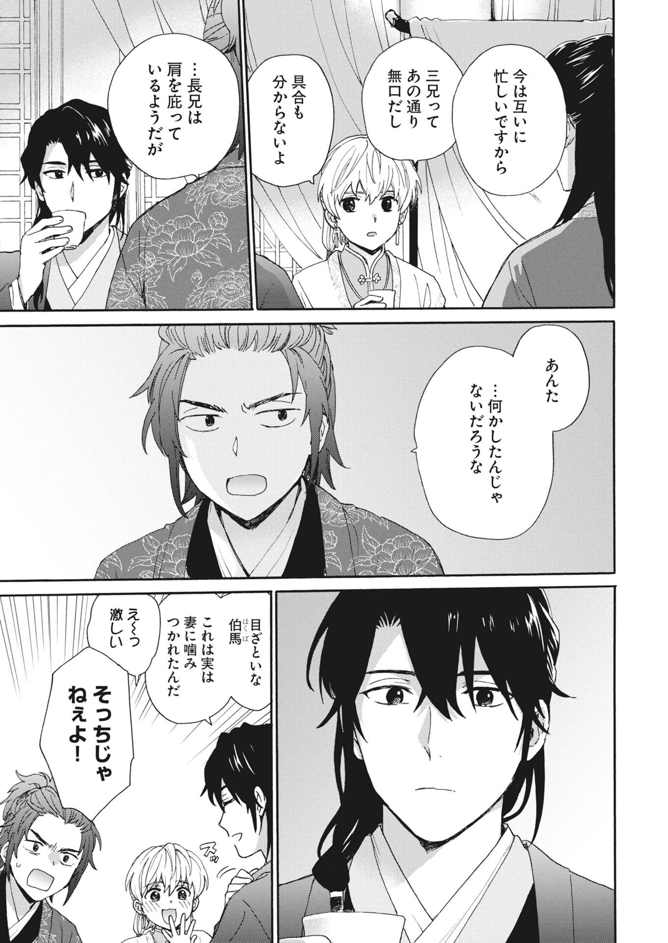 Noroware Ouji to Chahakase no Musume Genkoku Koukyuu-den Chapter 17 3ページ