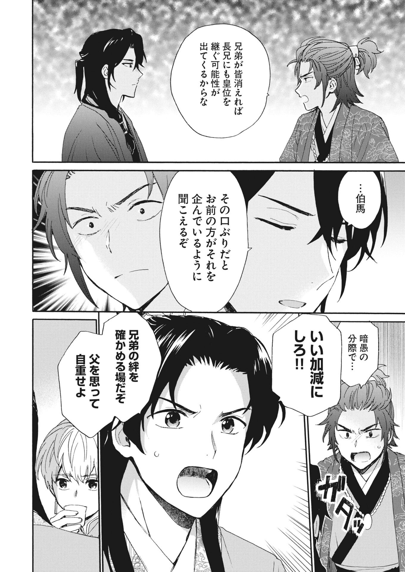 Noroware Ouji to Chahakase no Musume Genkoku Koukyuu-den Chapter 17 4ページ