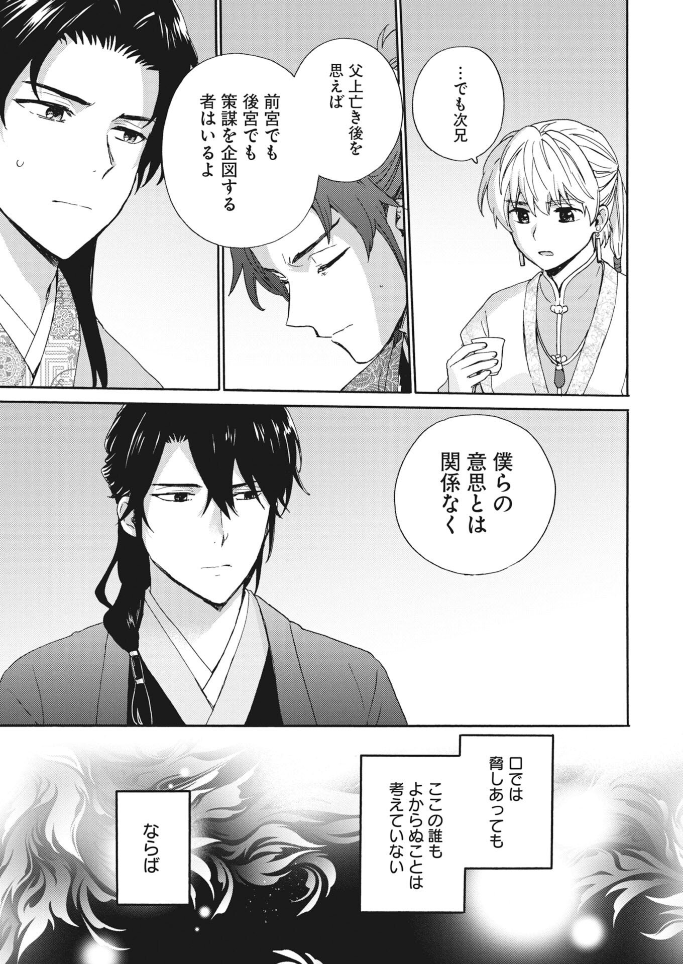 Noroware Ouji to Chahakase no Musume Genkoku Koukyuu-den Chapter 17 5ページ