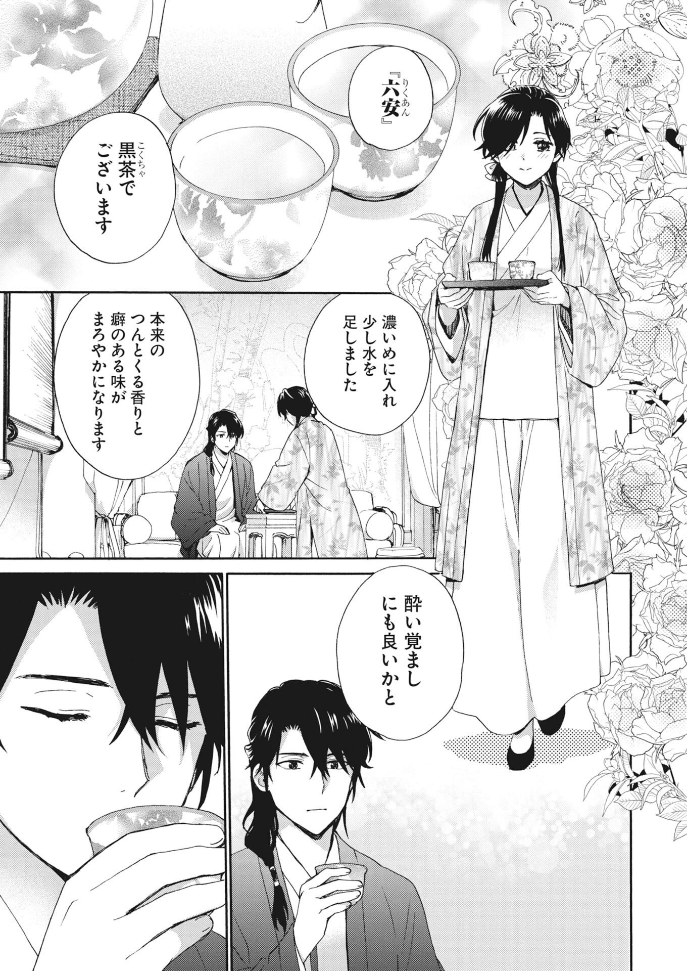 Noroware Ouji to Chahakase no Musume Genkoku Koukyuu-den Chapter 17 7ページ