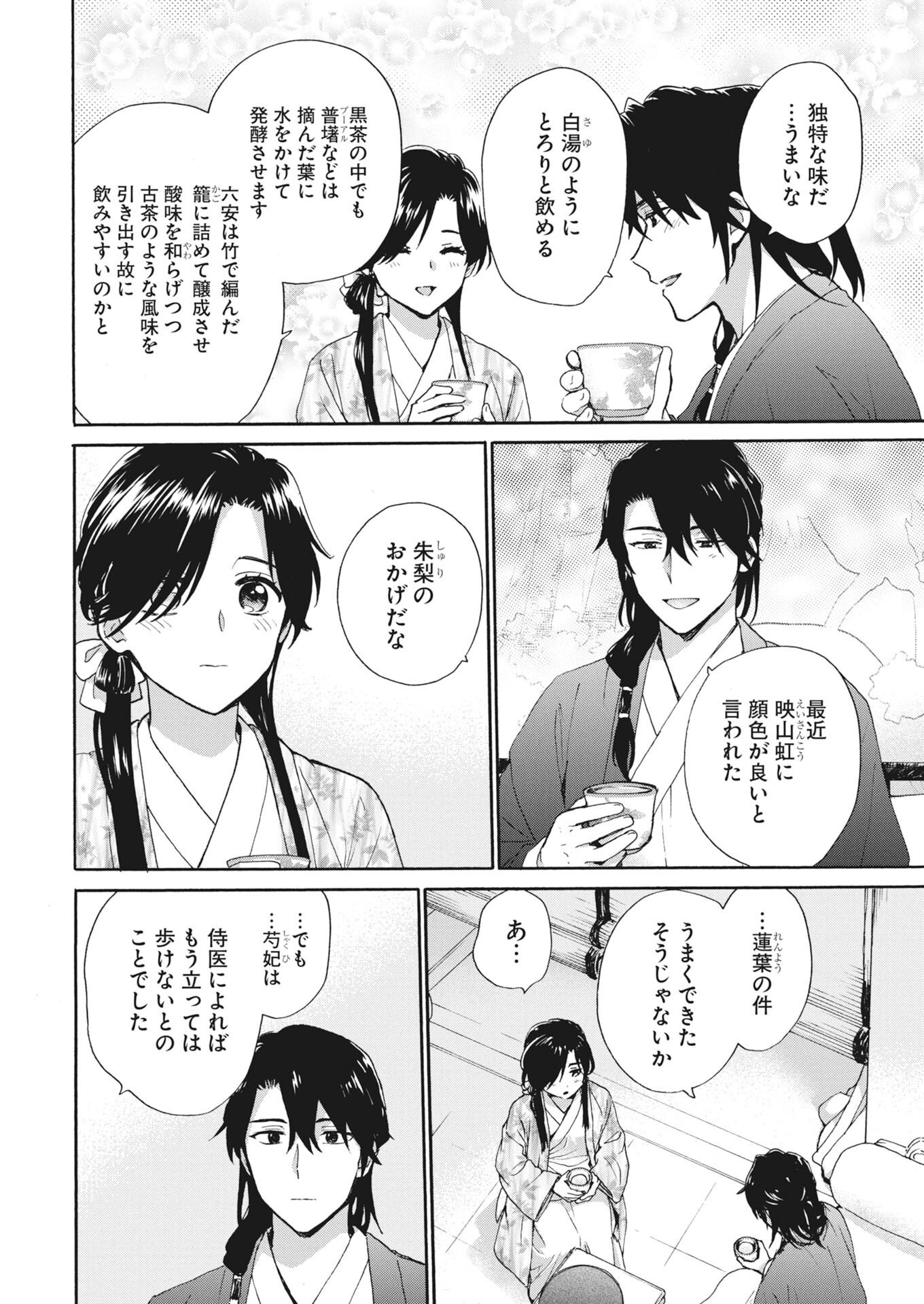 Noroware Ouji to Chahakase no Musume Genkoku Koukyuu-den Chapter 17 8ページ