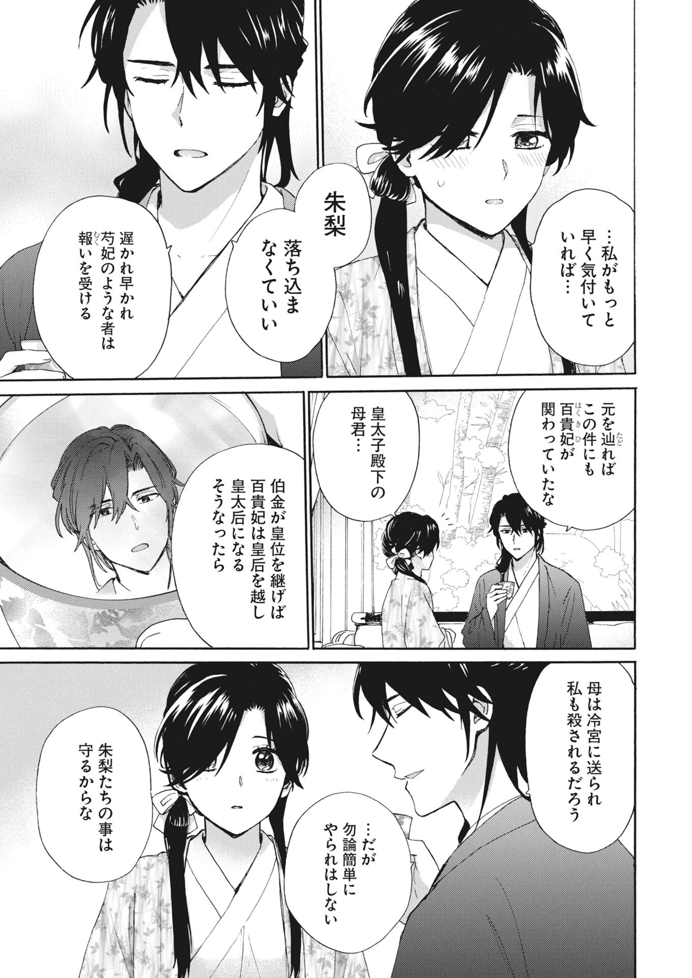 Noroware Ouji to Chahakase no Musume Genkoku Koukyuu-den Chapter 17 9ページ