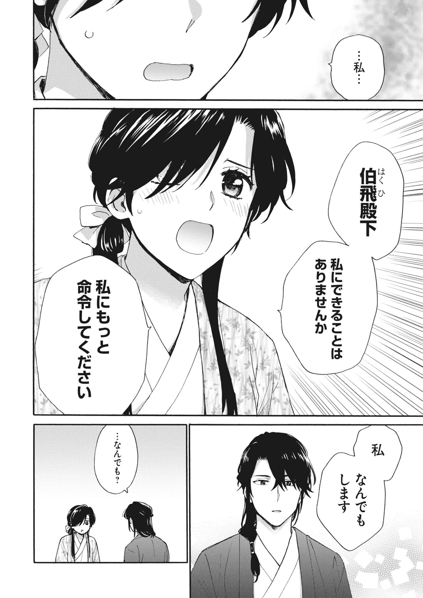 Noroware Ouji to Chahakase no Musume Genkoku Koukyuu-den Chapter 17 10ページ