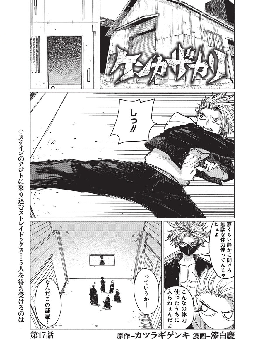 Kenka Zakari Chapter 17 1ページ