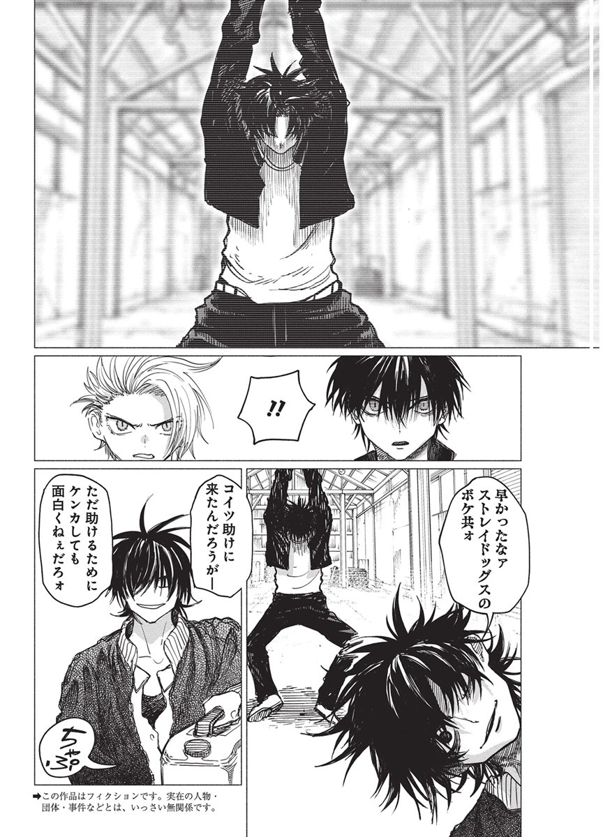 Kenka Zakari Chapter 17 2ページ