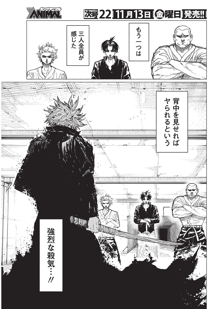 Kenka Zakari Chapter 17 11ページ