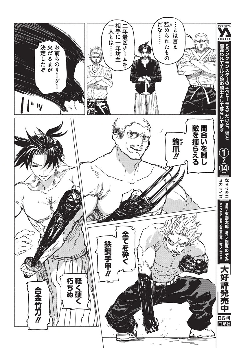Kenka Zakari Chapter 17 12ページ