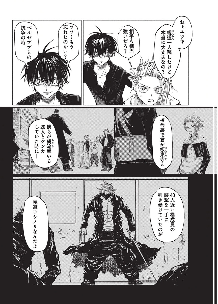 Kenka Zakari Chapter 17 14ページ