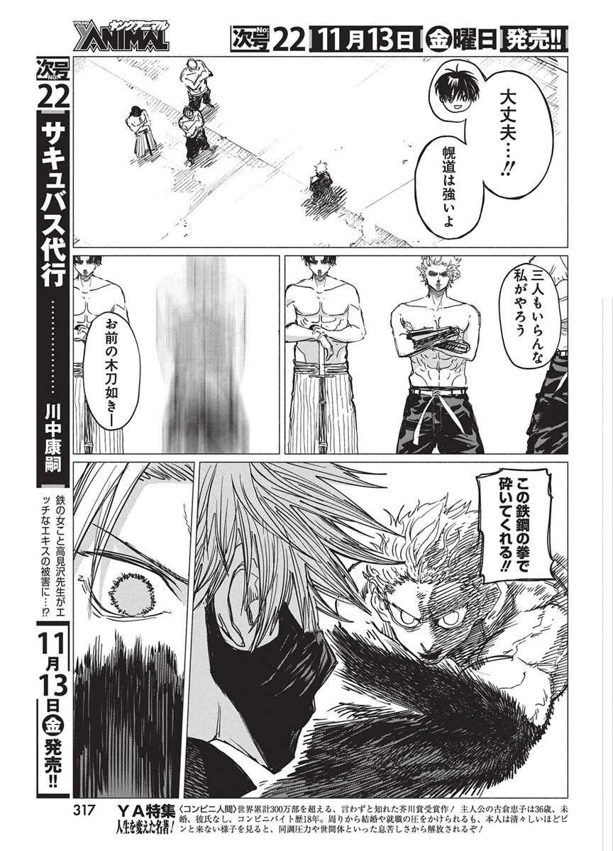 Kenka Zakari Chapter 17 15ページ