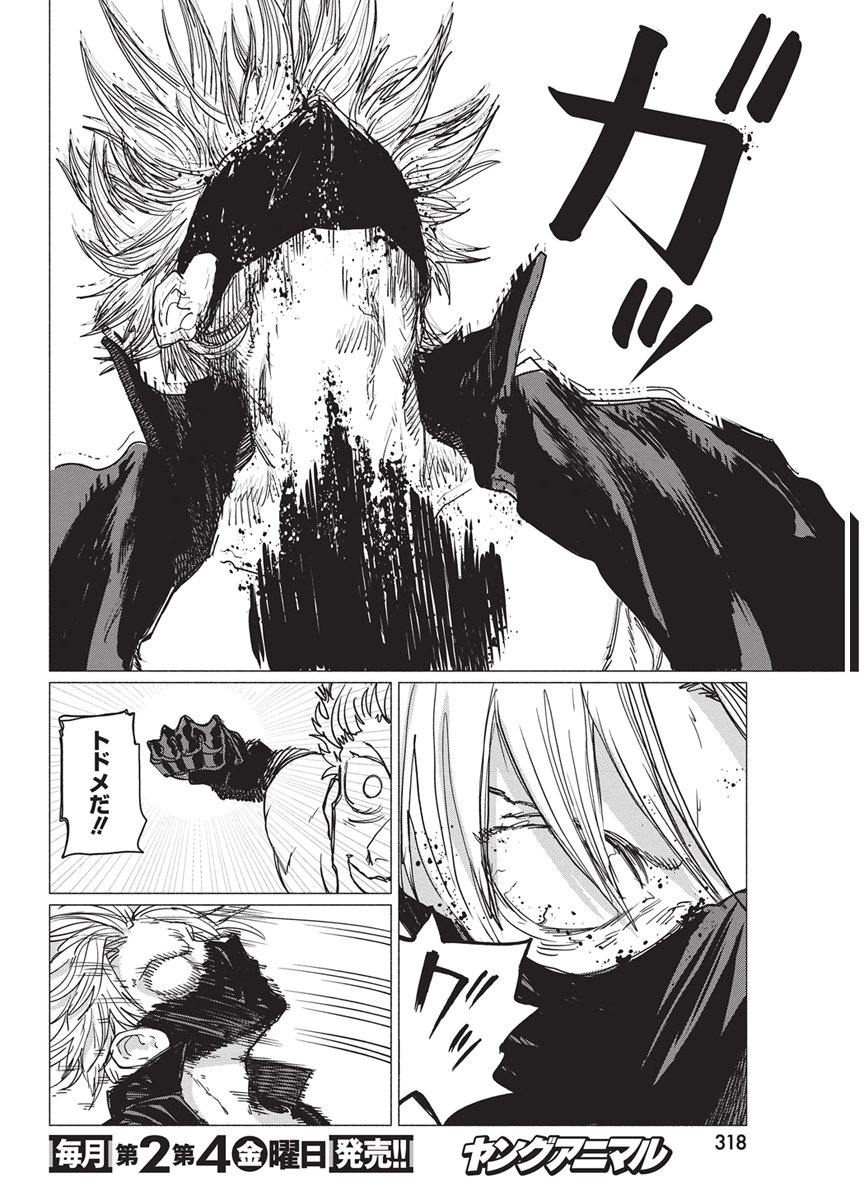 Kenka Zakari Chapter 17 16ページ