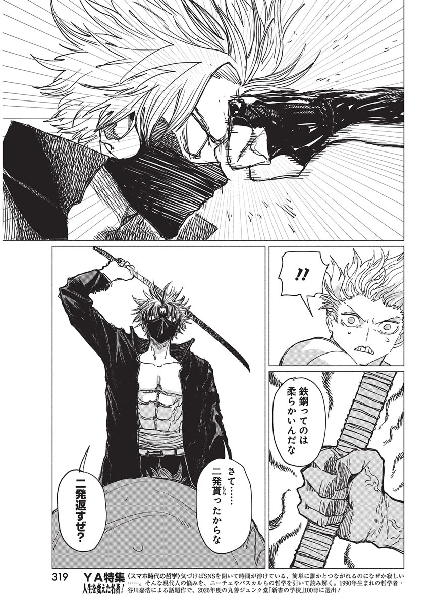 Kenka Zakari Chapter 17 17ページ