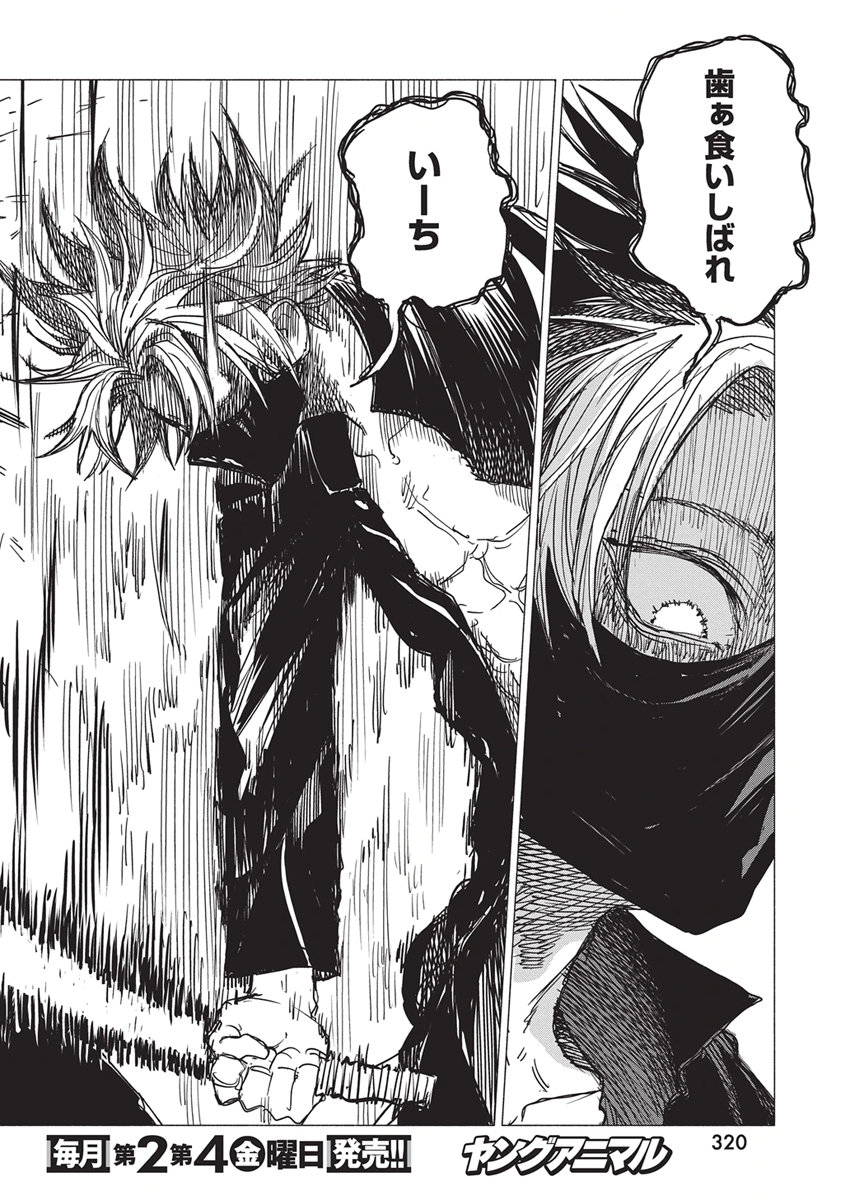 Kenka Zakari Chapter 17 18ページ