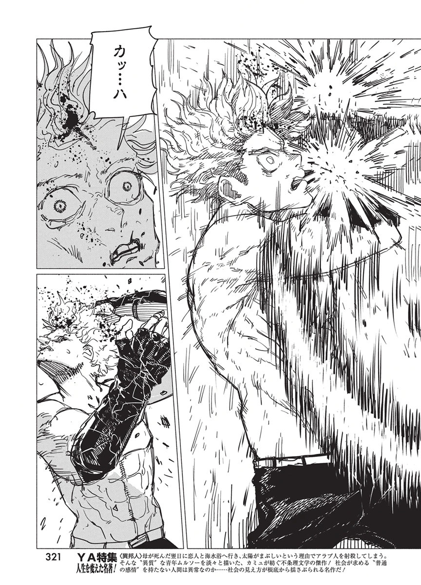 Kenka Zakari Chapter 17 19ページ
