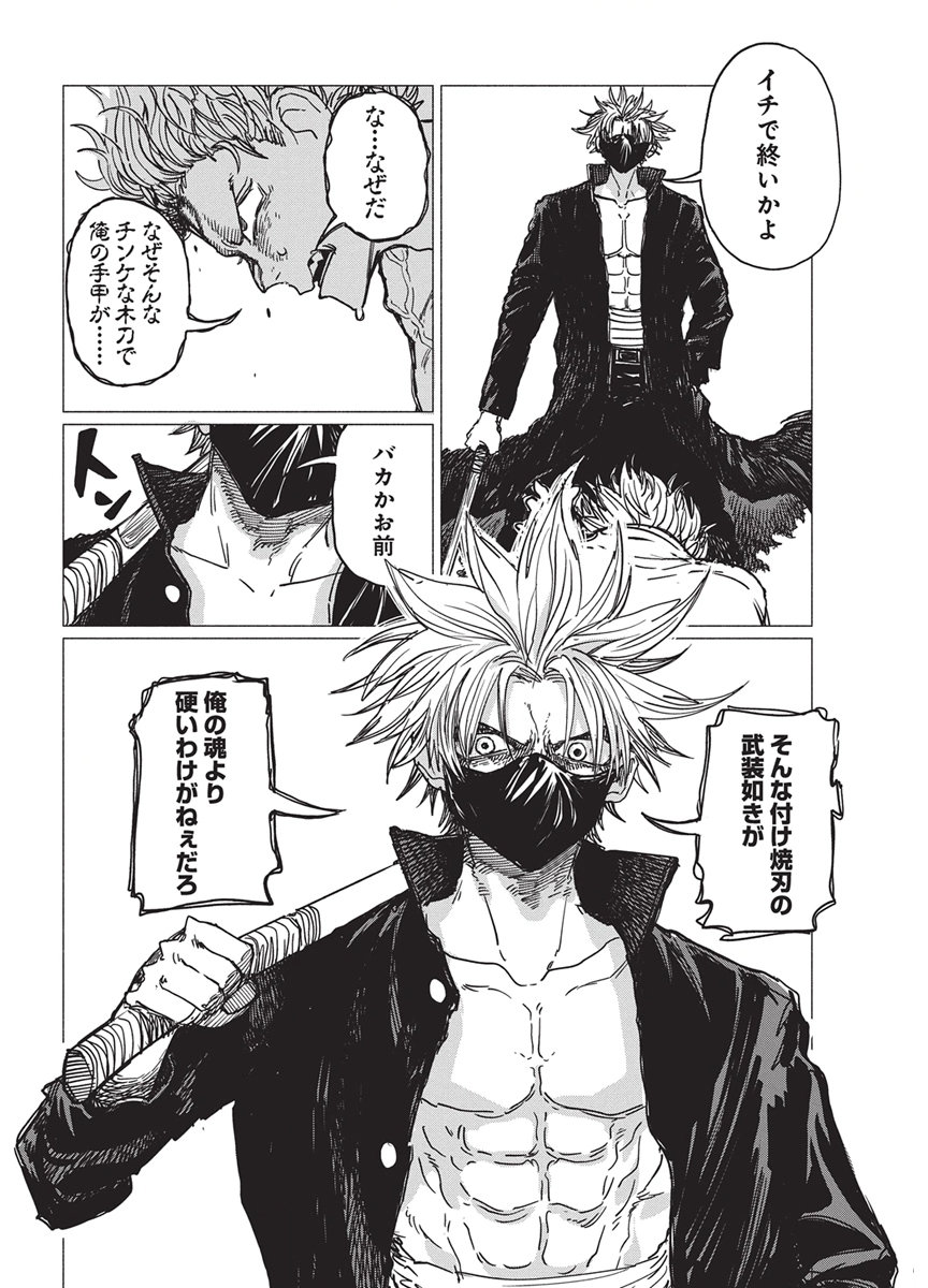 Kenka Zakari Chapter 17 20ページ