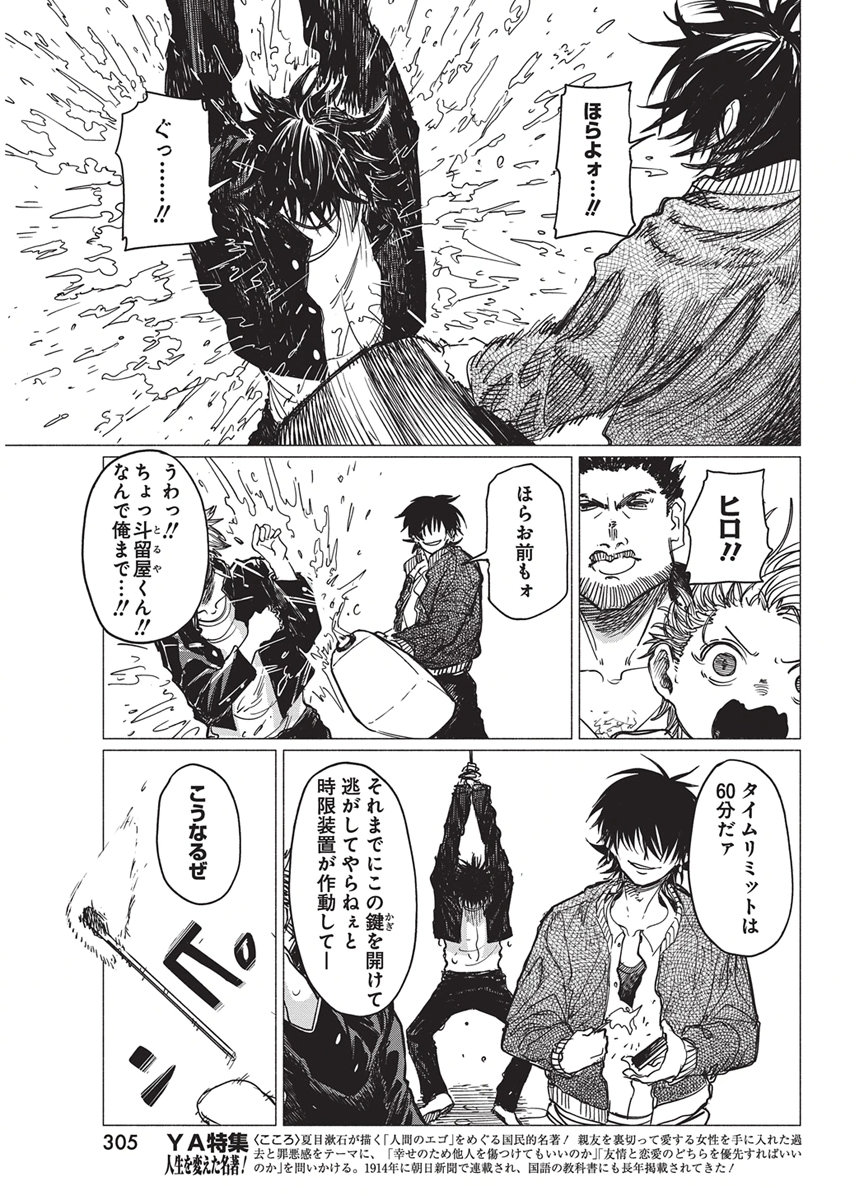 Kenka Zakari Chapter 17 3ページ
