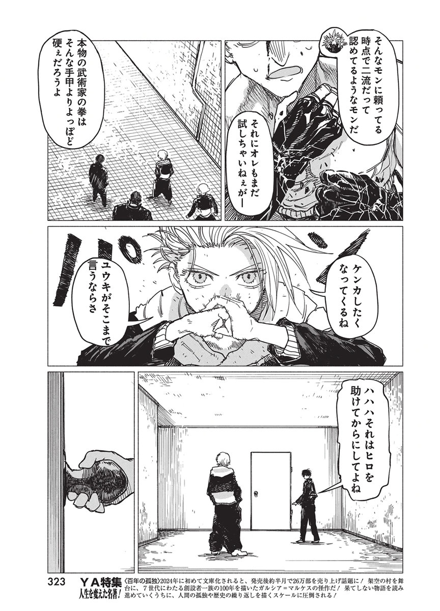 Kenka Zakari Chapter 17 21ページ